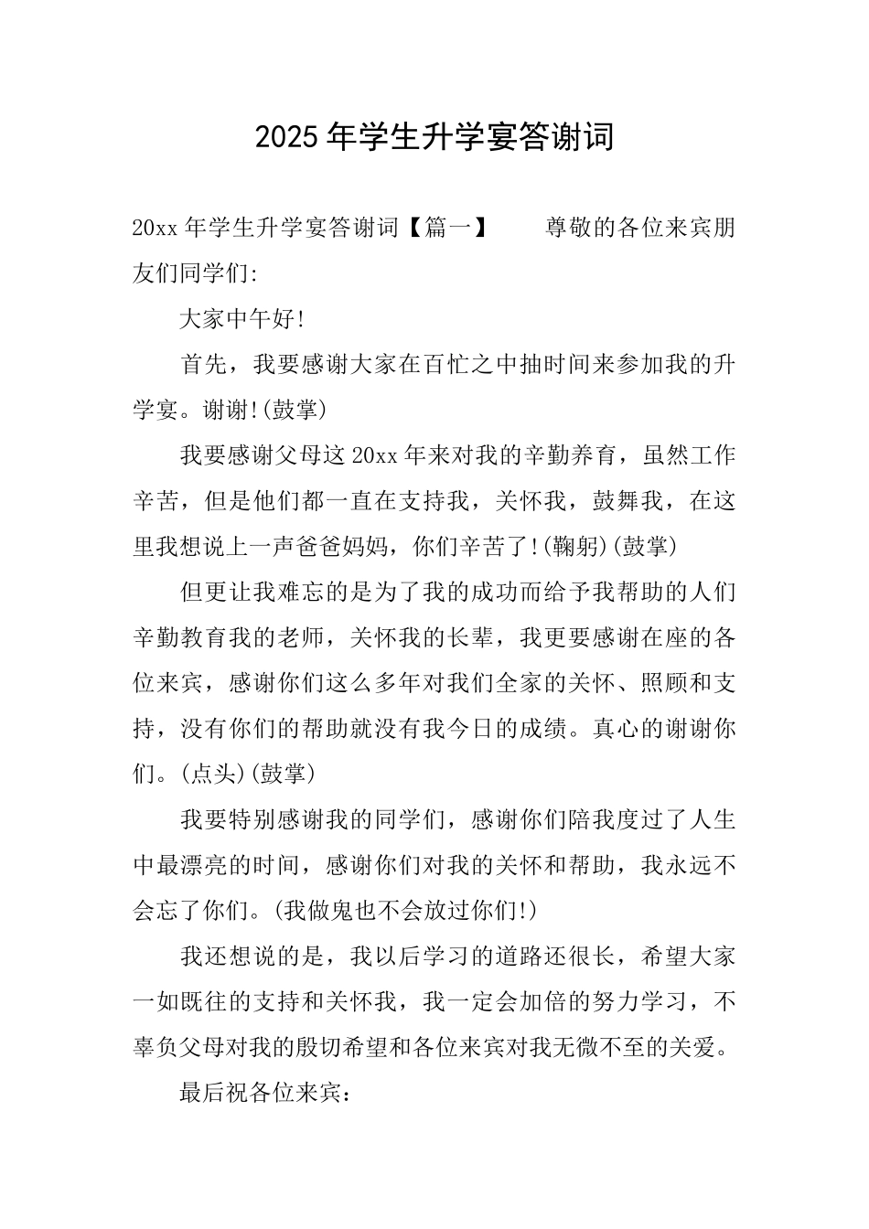 2025年学生升学宴答谢词_第1页