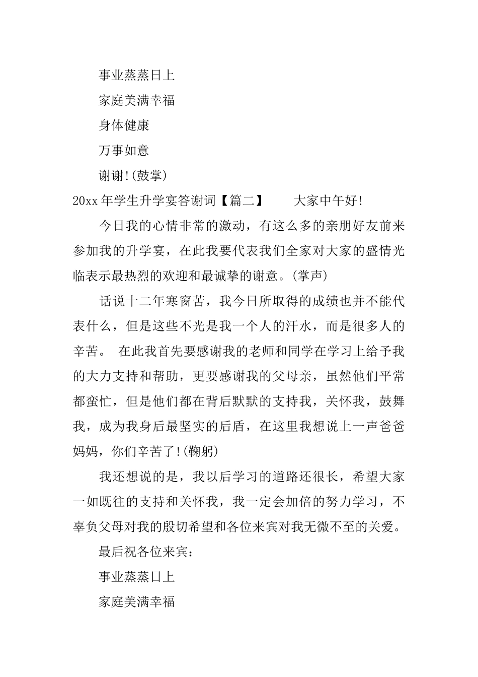 2025年学生升学宴答谢词_第2页