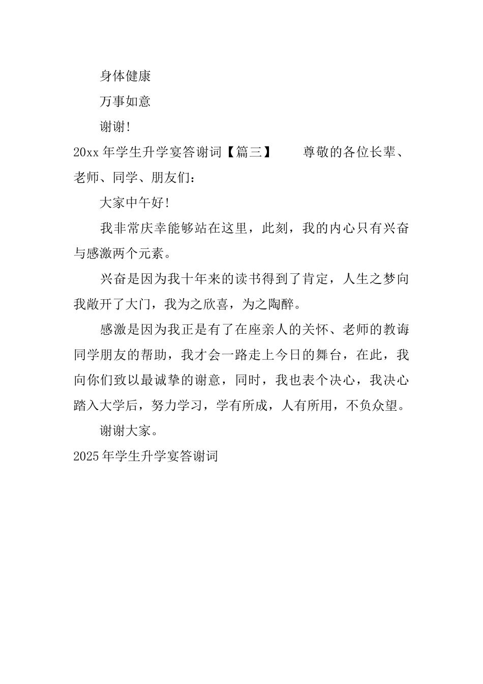 2025年学生升学宴答谢词_第3页