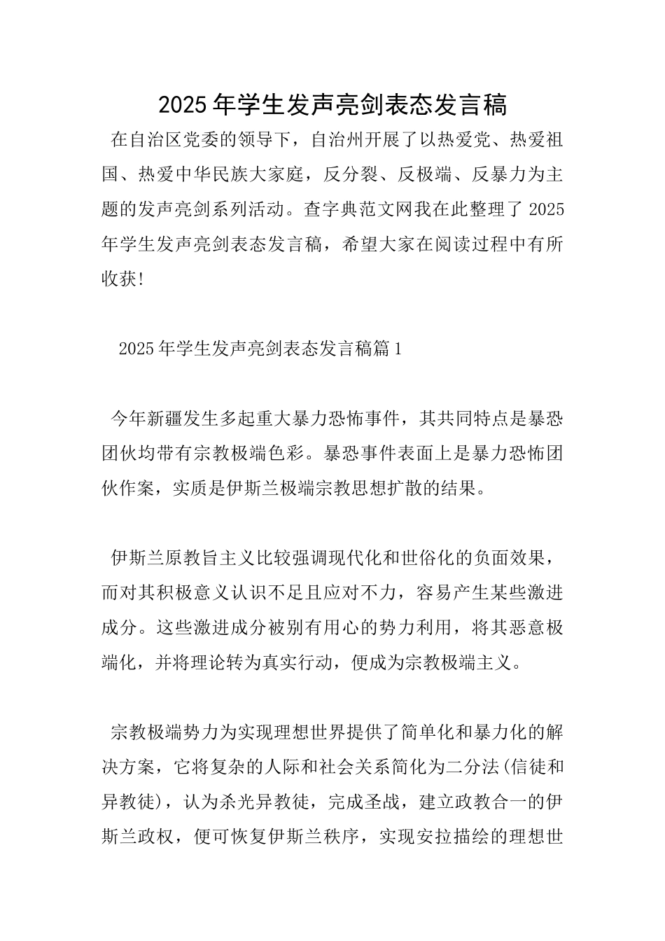 2025年学生发声亮剑表态发言稿_第1页