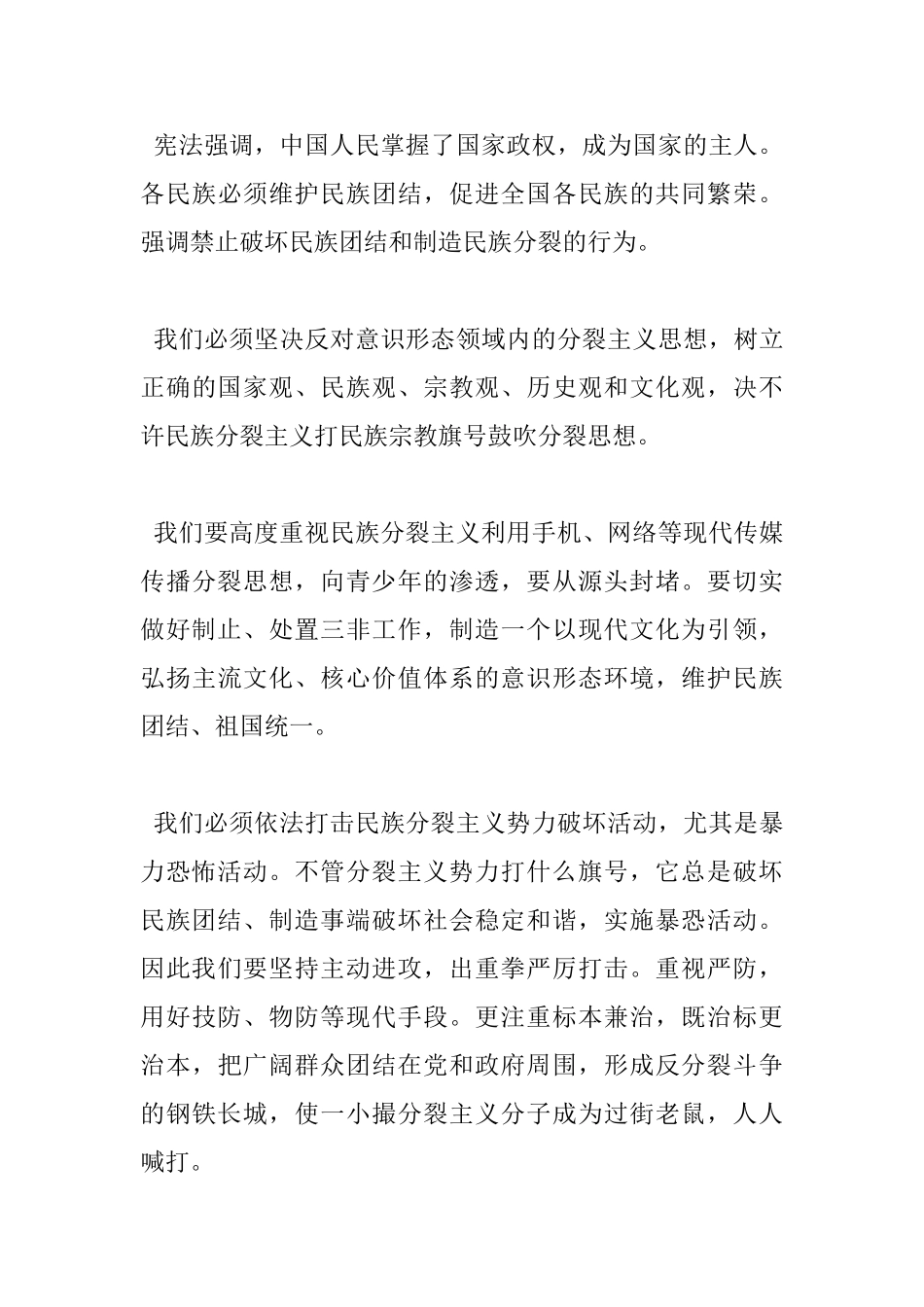 2025年学生发声亮剑表态发言稿_第3页