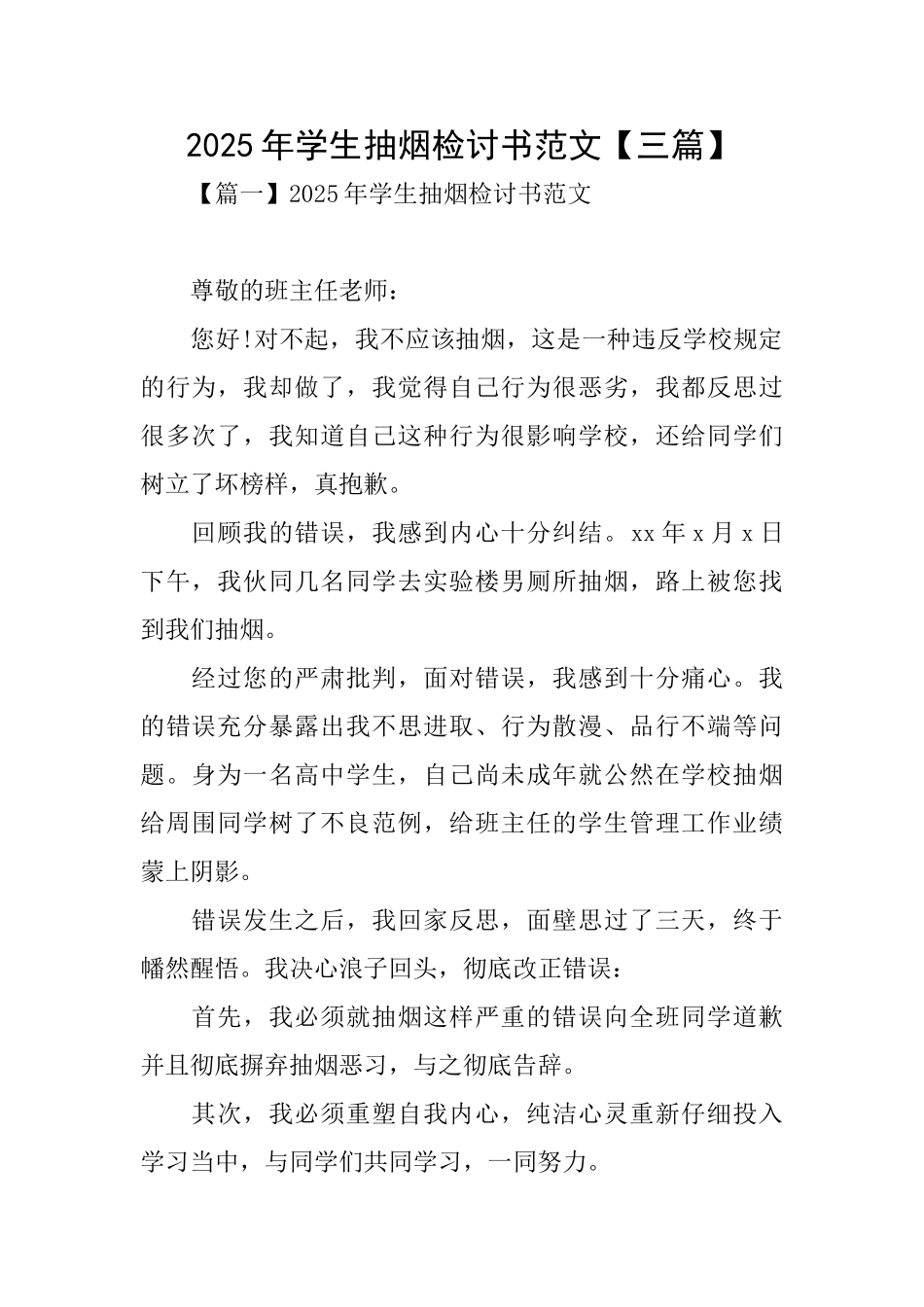 2025年学生抽烟检讨书范文_第1页