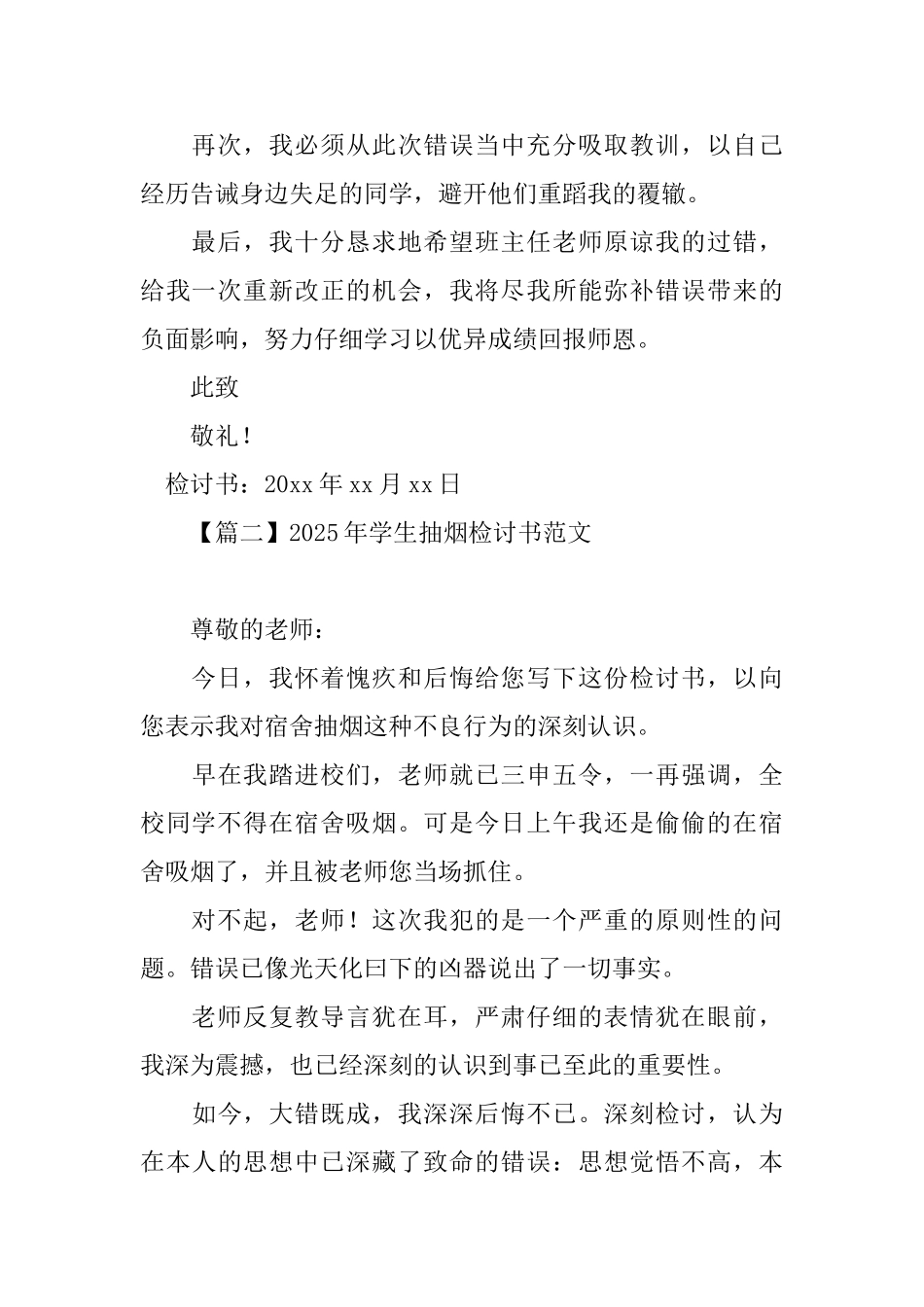2025年学生抽烟检讨书范文_第2页