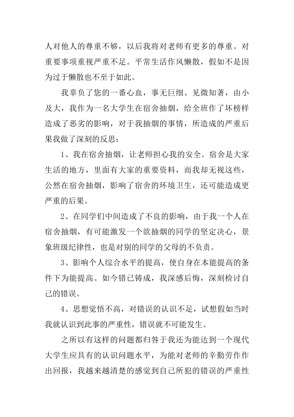 2025年学生抽烟检讨书范文_第3页