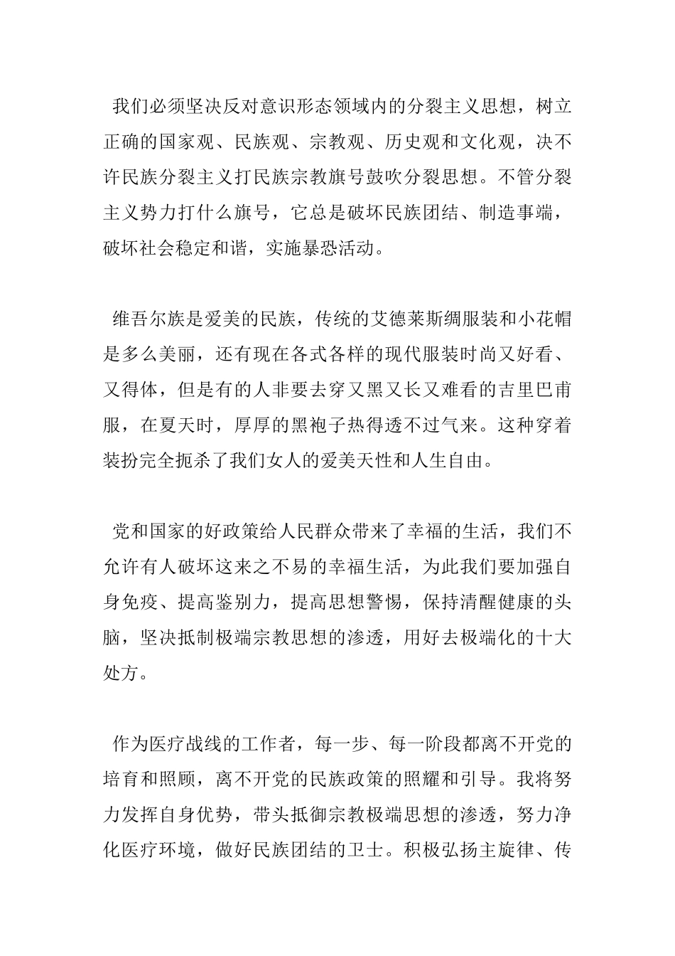 2025年学生敢于发声亮剑表态发言稿_第2页