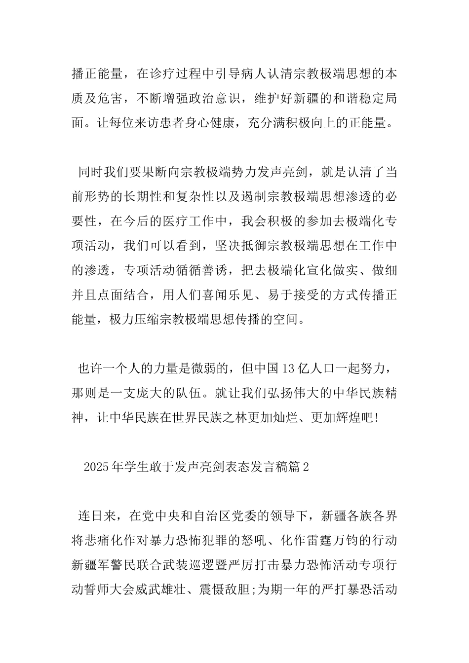 2025年学生敢于发声亮剑表态发言稿_第3页
