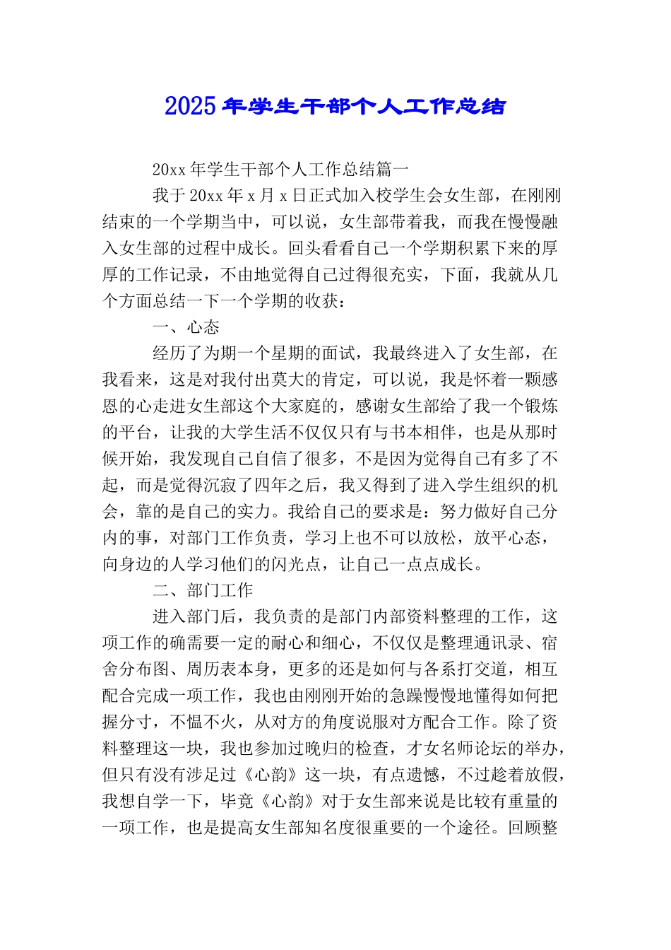 2025年学生干部个人工作总结_第1页