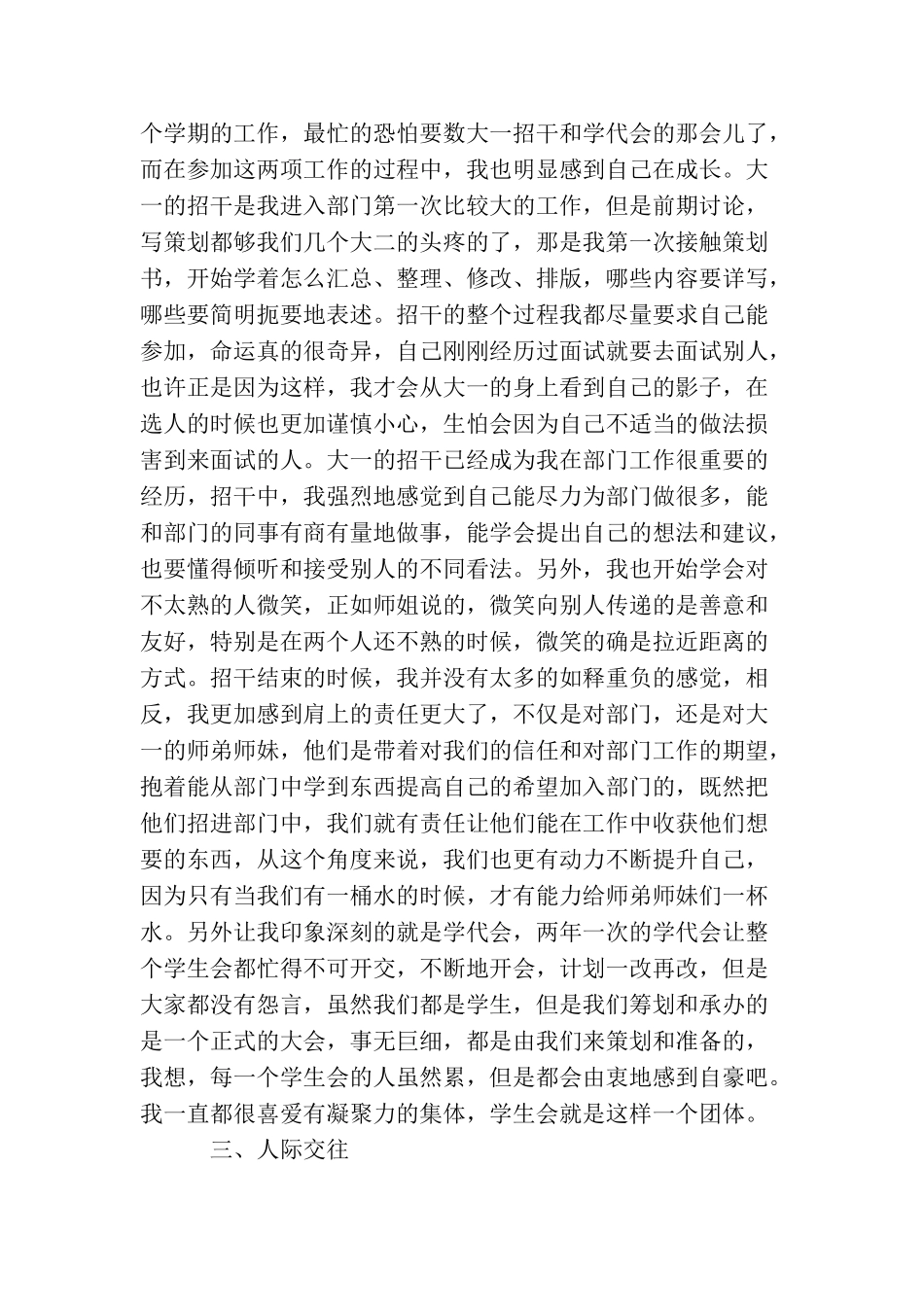 2025年学生干部个人工作总结_第2页