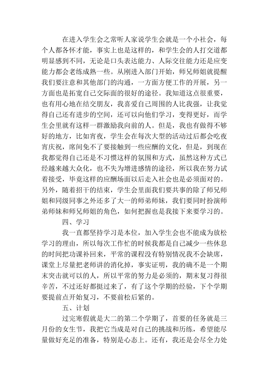 2025年学生干部个人工作总结_第3页