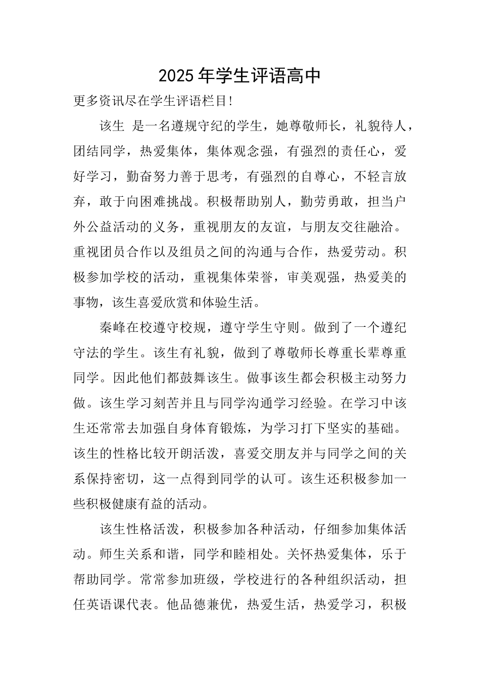 2025年学生评语高中_第1页