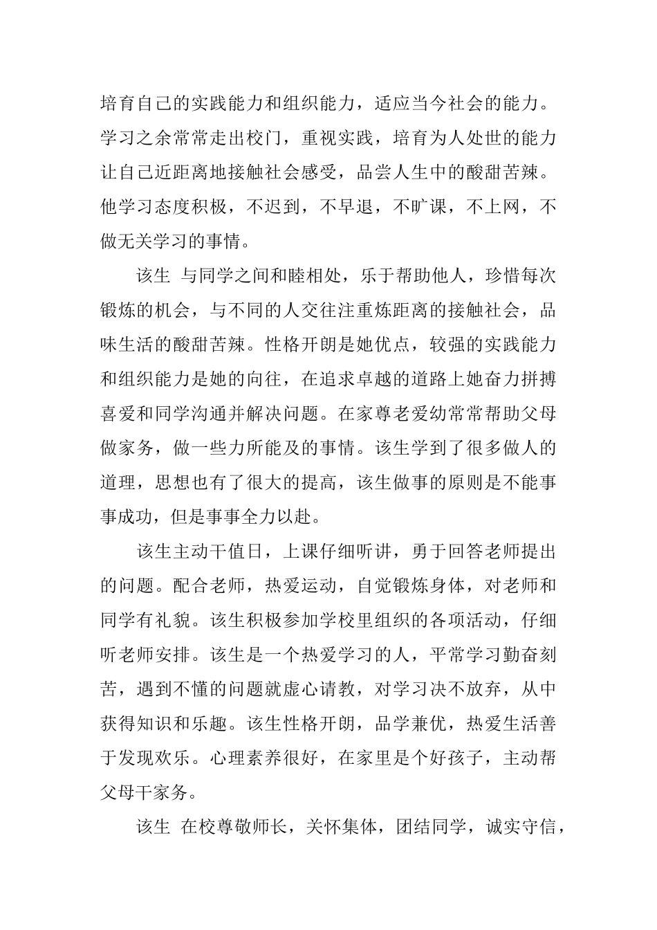 2025年学生评语高中_第2页