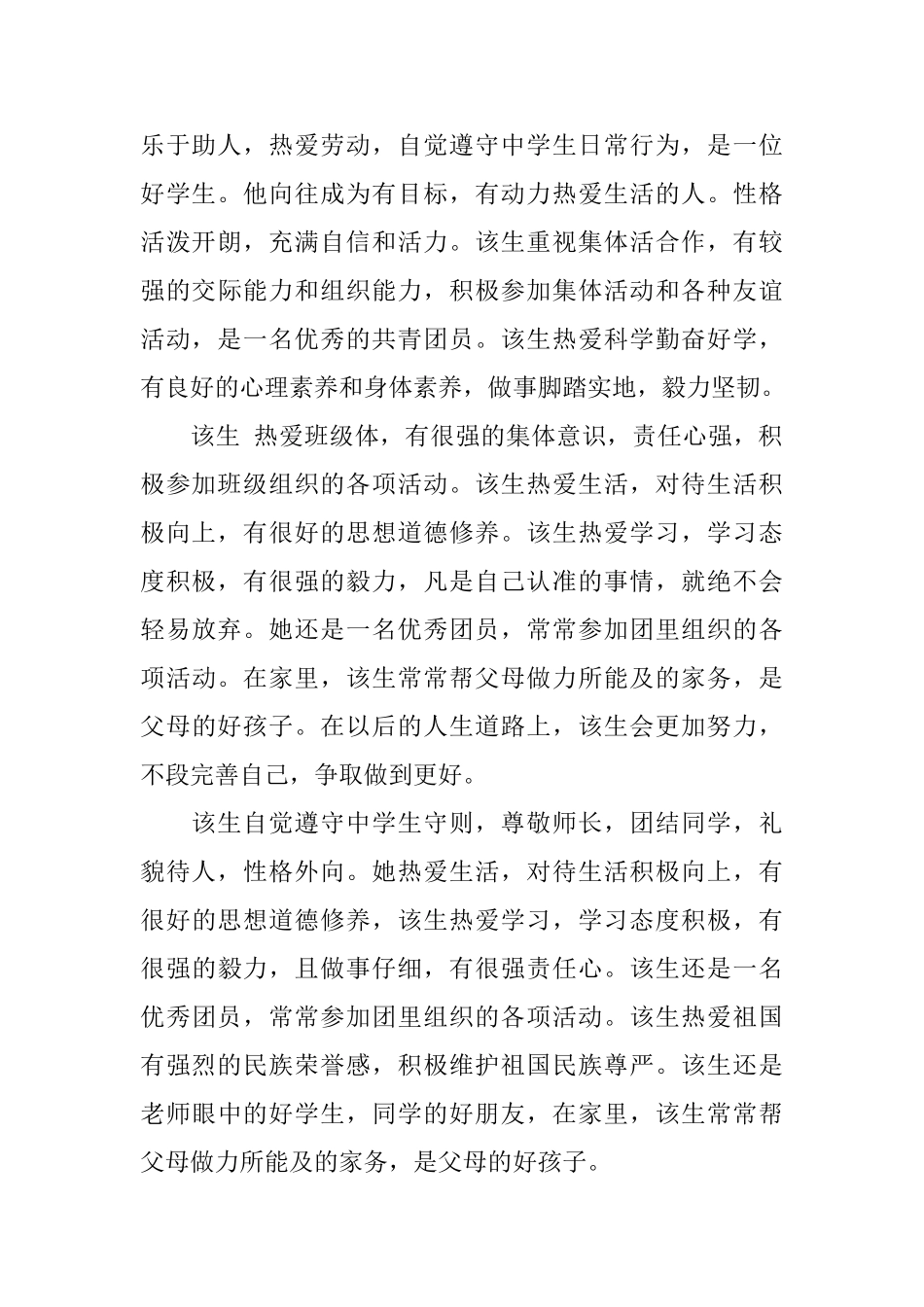 2025年学生评语高中_第3页