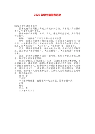 2025年学生请假条范文
