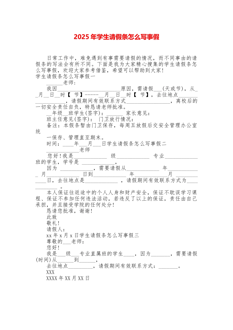 2025年学生请假条怎么写事假_第1页