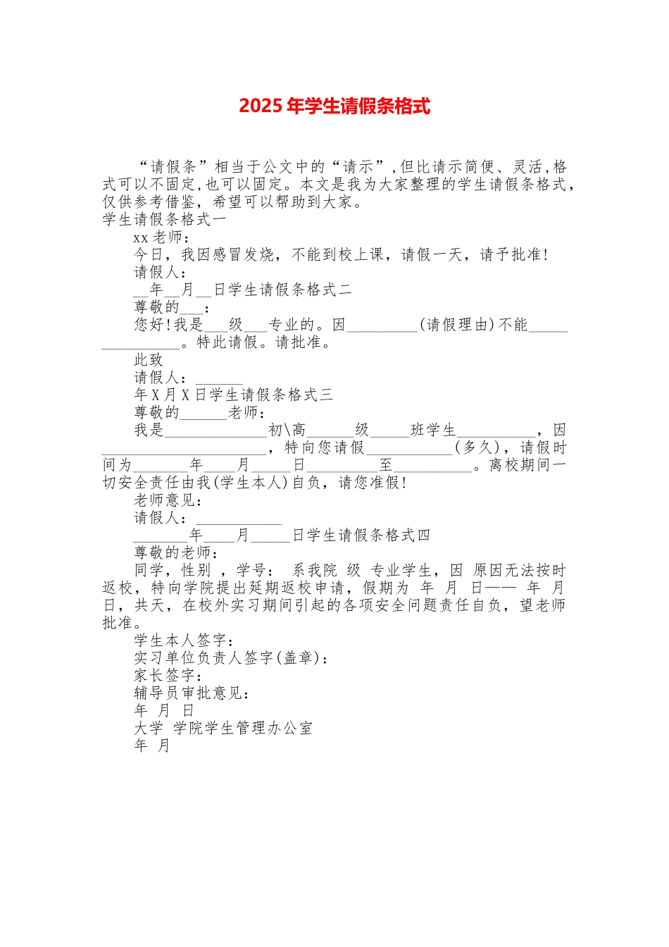 2025年学生请假条格式_第1页