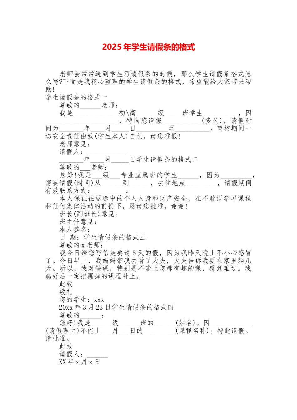 2025年学生请假条的格式_第1页