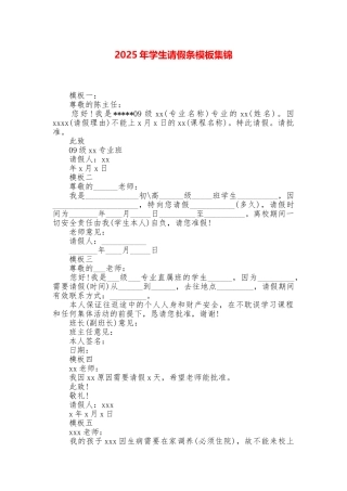 2025年学生请假条模板集锦