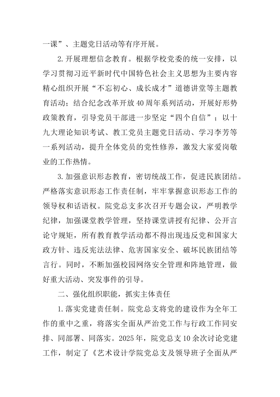 2025年学院党总支书记抓党建述职报告_第2页