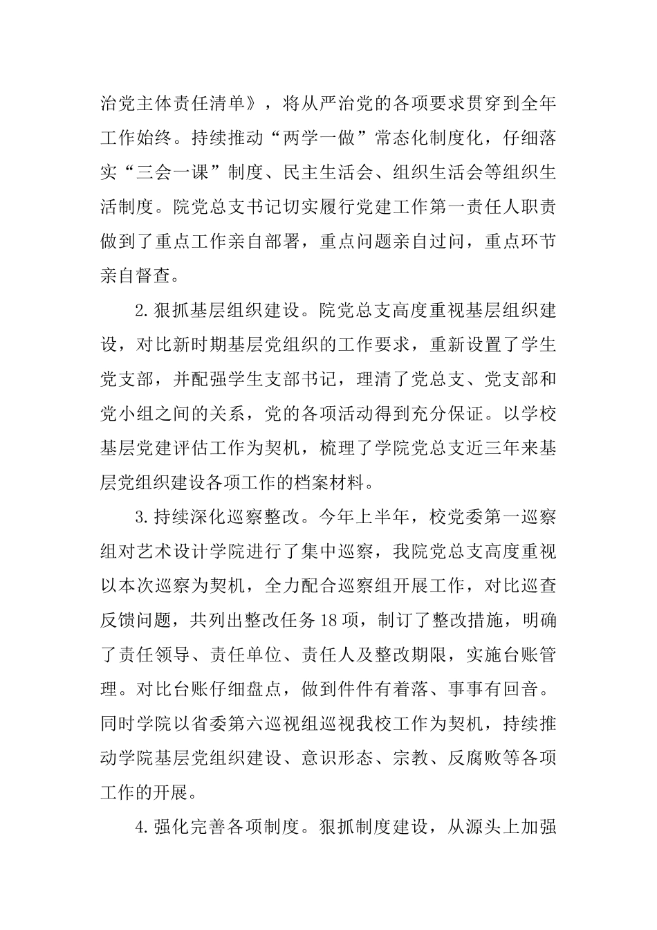 2025年学院党总支书记抓党建述职报告_第3页