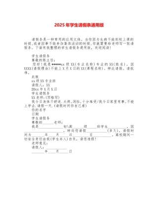 2025年学生请假条通用版