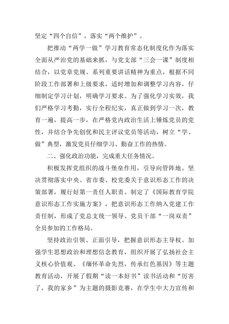 2025年学院党总支书记抓党建工作述职报告_第2页