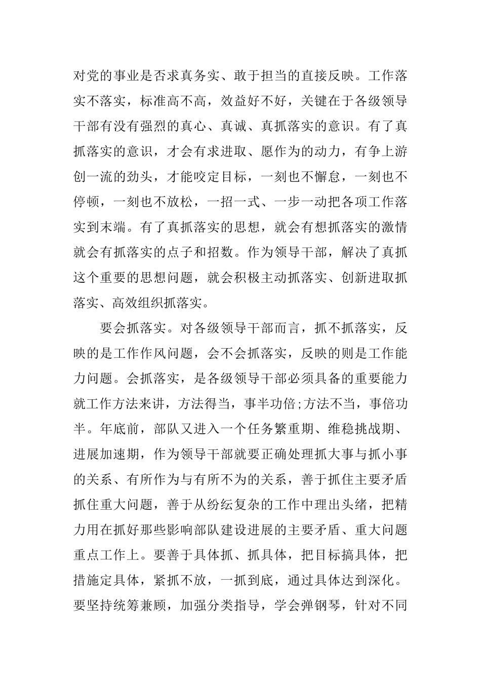 2025年学转促心得体会_第3页