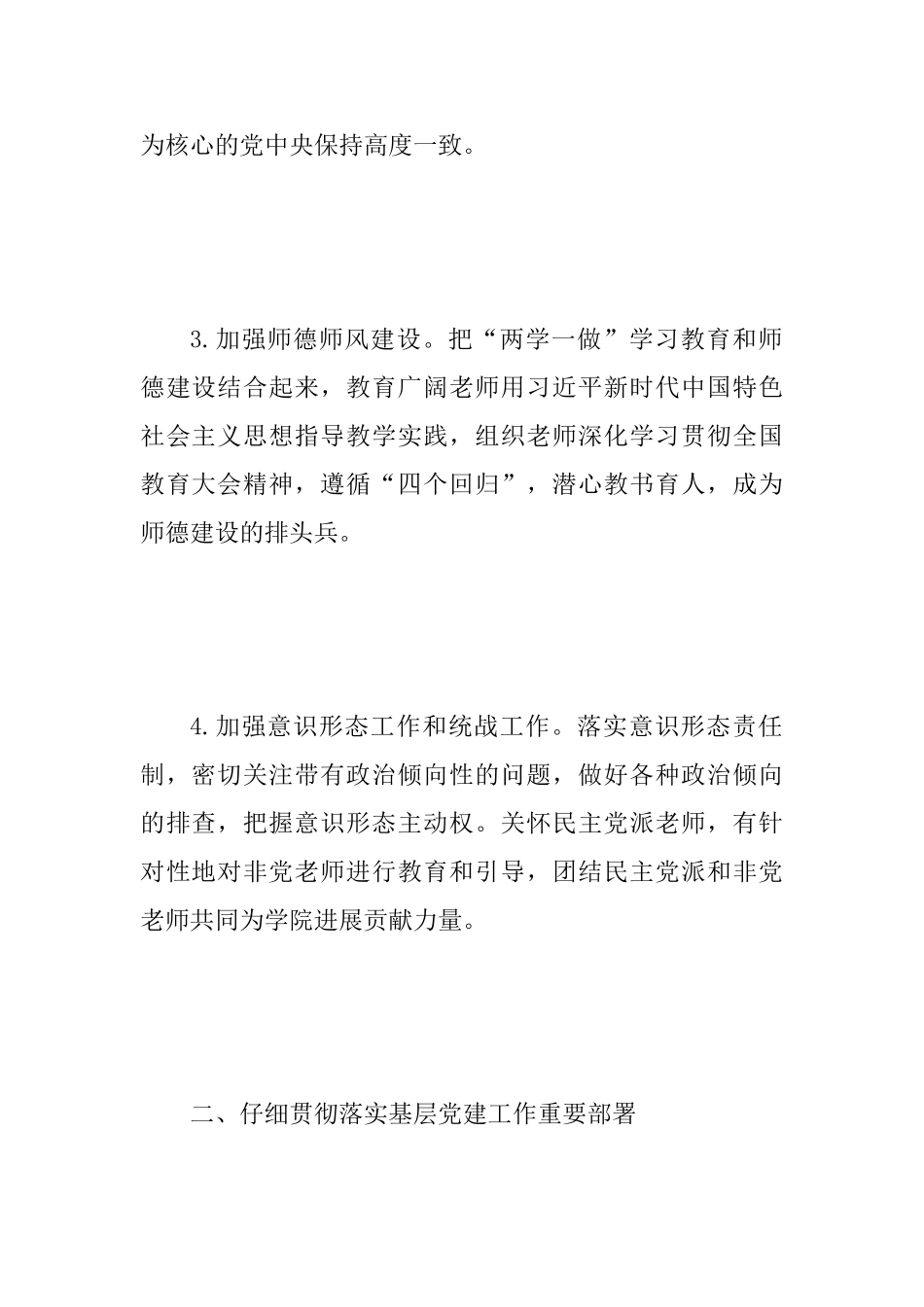 2025年学院党建和工会工作计划范文_第2页