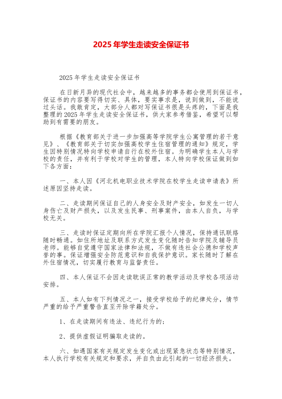 2025年学生走读安全保证书_第1页