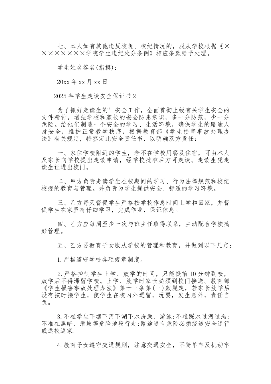 2025年学生走读安全保证书_第2页