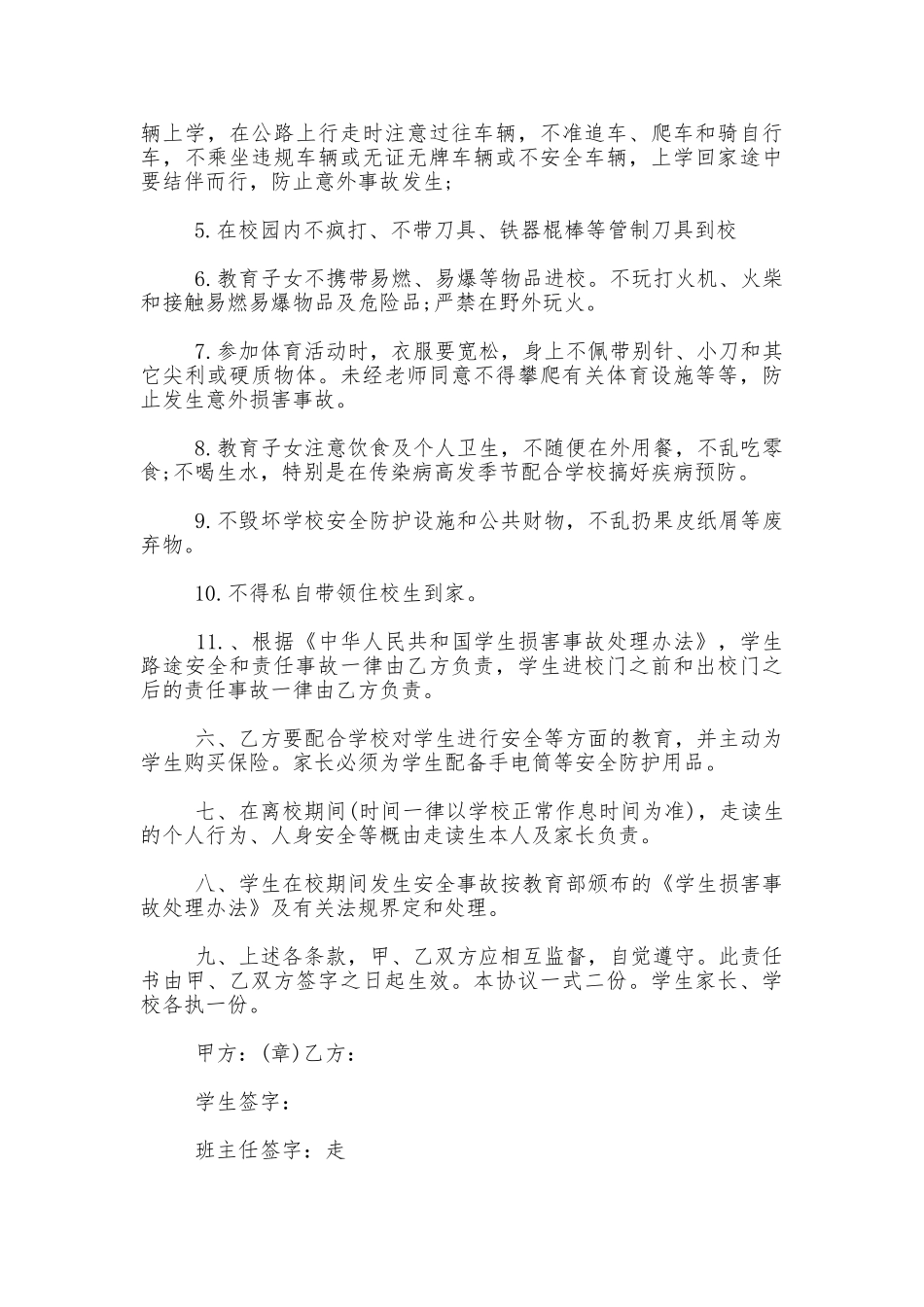 2025年学生走读安全保证书_第3页