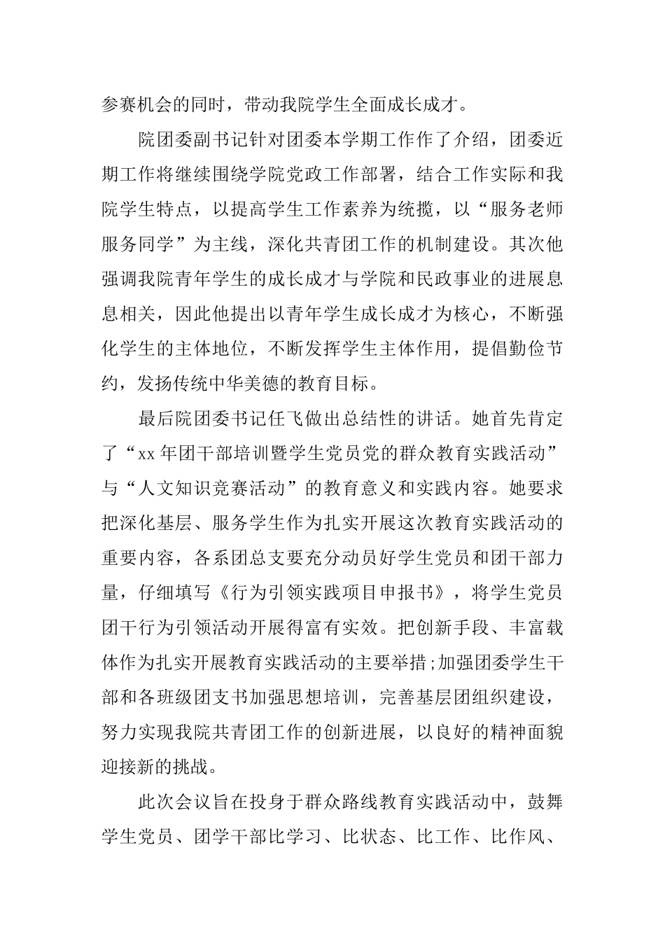 2025年学院团委学习工作会议简报样本_第2页