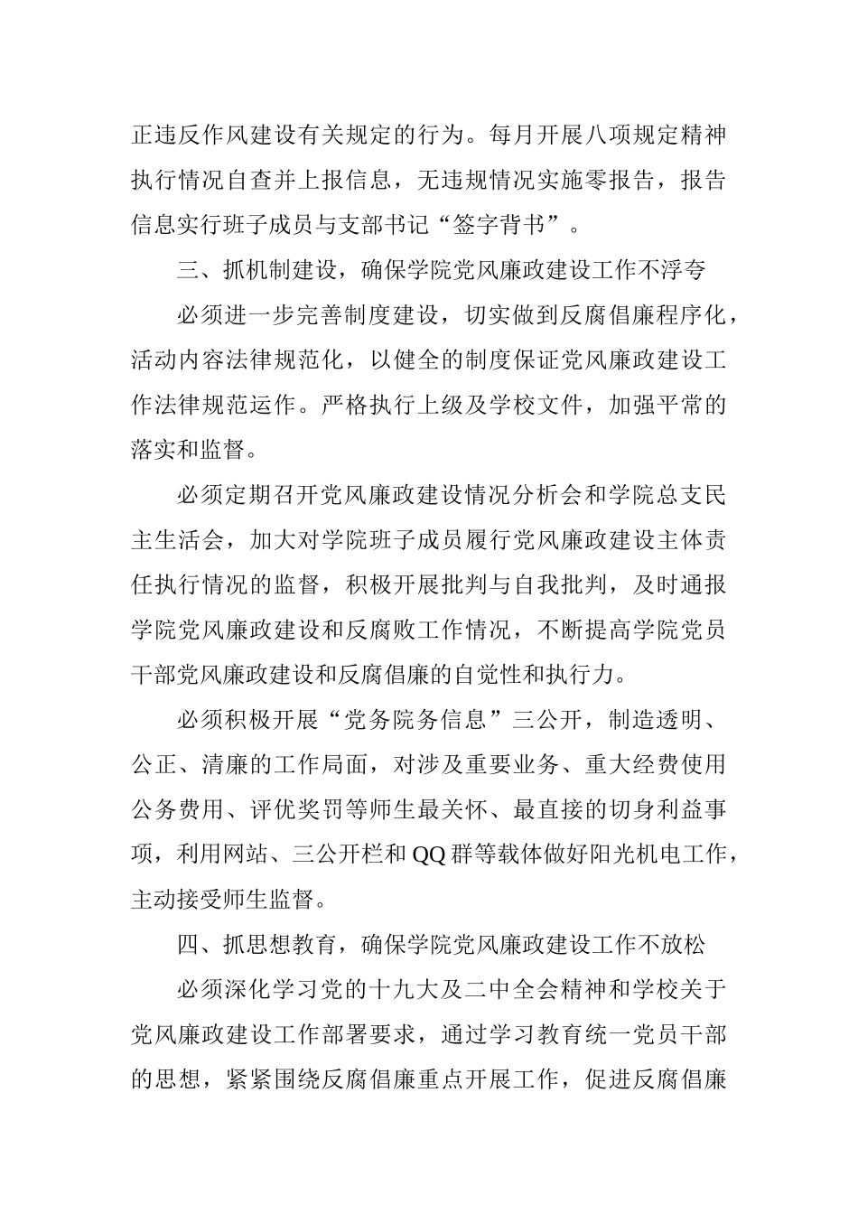 2025年学院党风廉政建设工作会讲话稿_第2页
