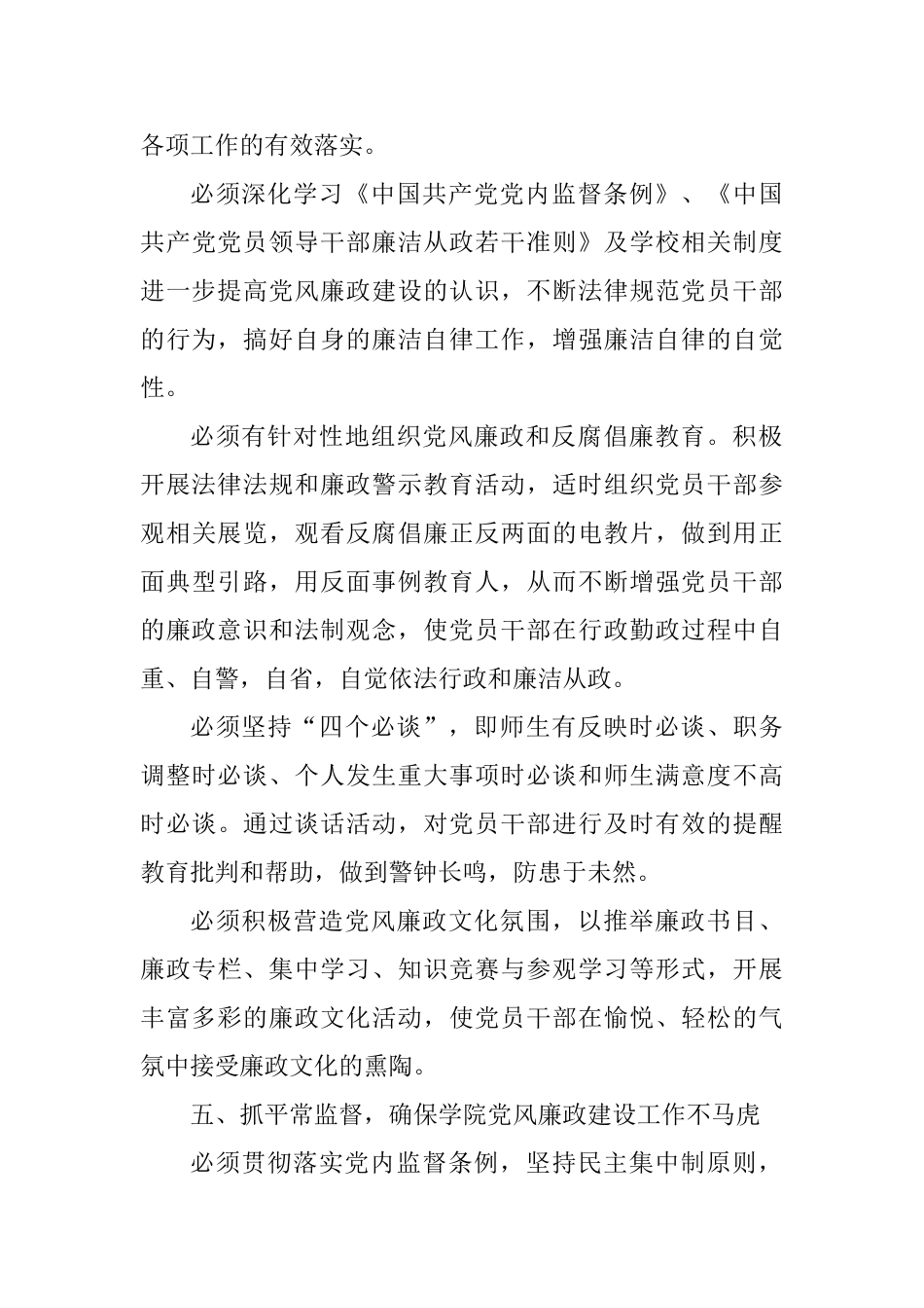 2025年学院党风廉政建设工作会讲话稿_第3页