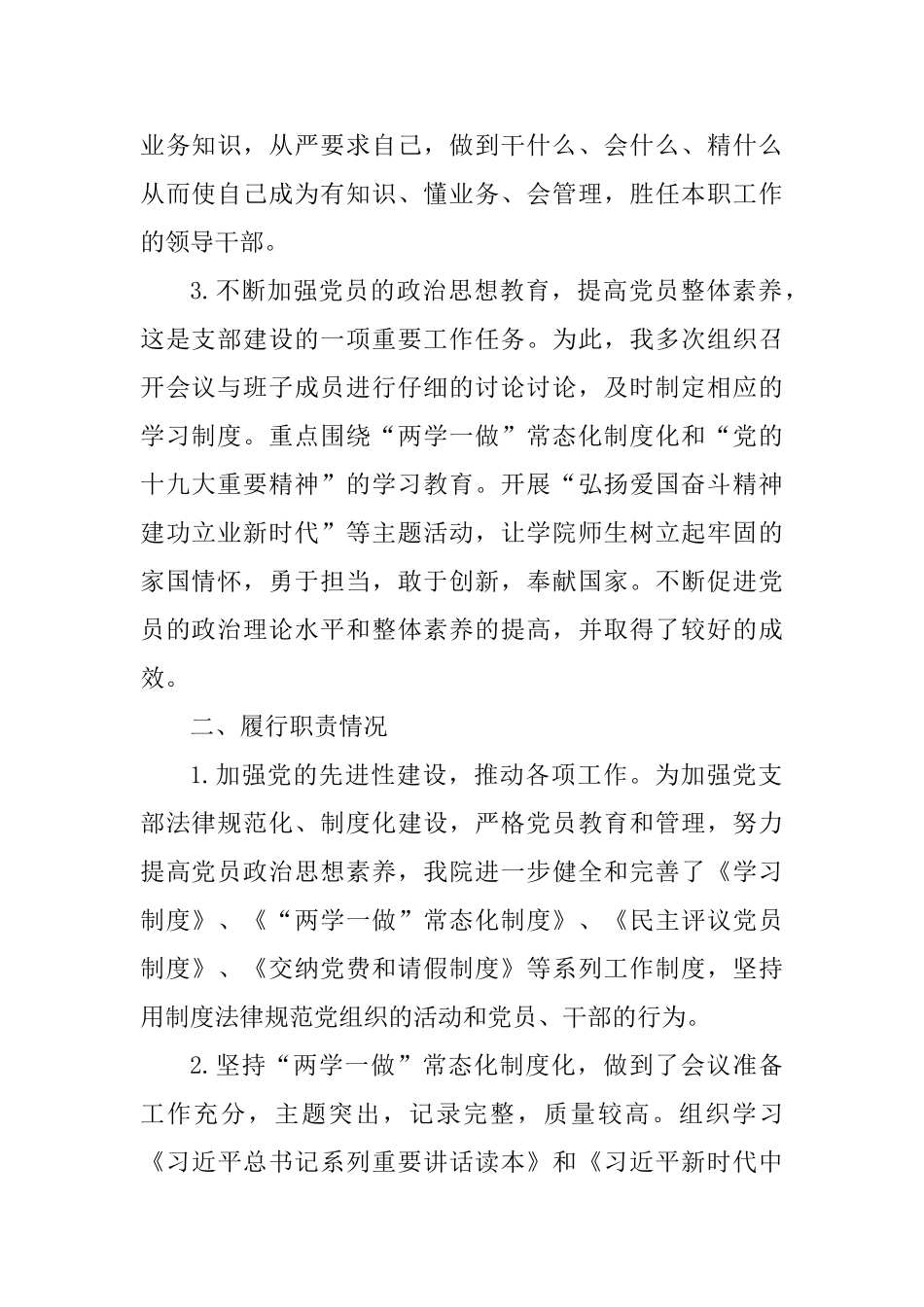 2025年学院基层党组织书记抓党建工作述职报告-_第2页