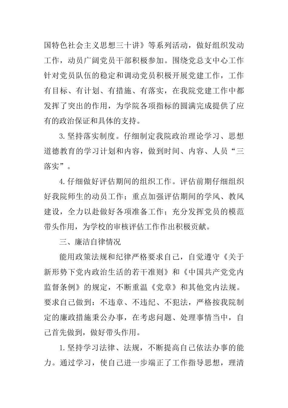 2025年学院基层党组织书记抓党建工作述职报告-_第3页