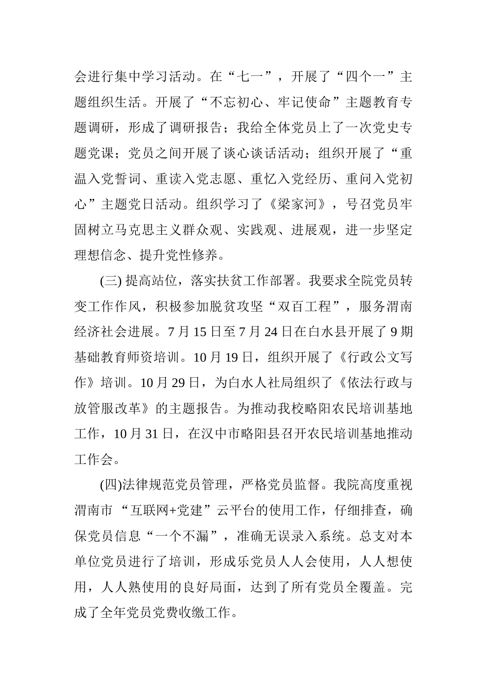 2025年学院基层党组织书记抓党建工作述职报告_第2页