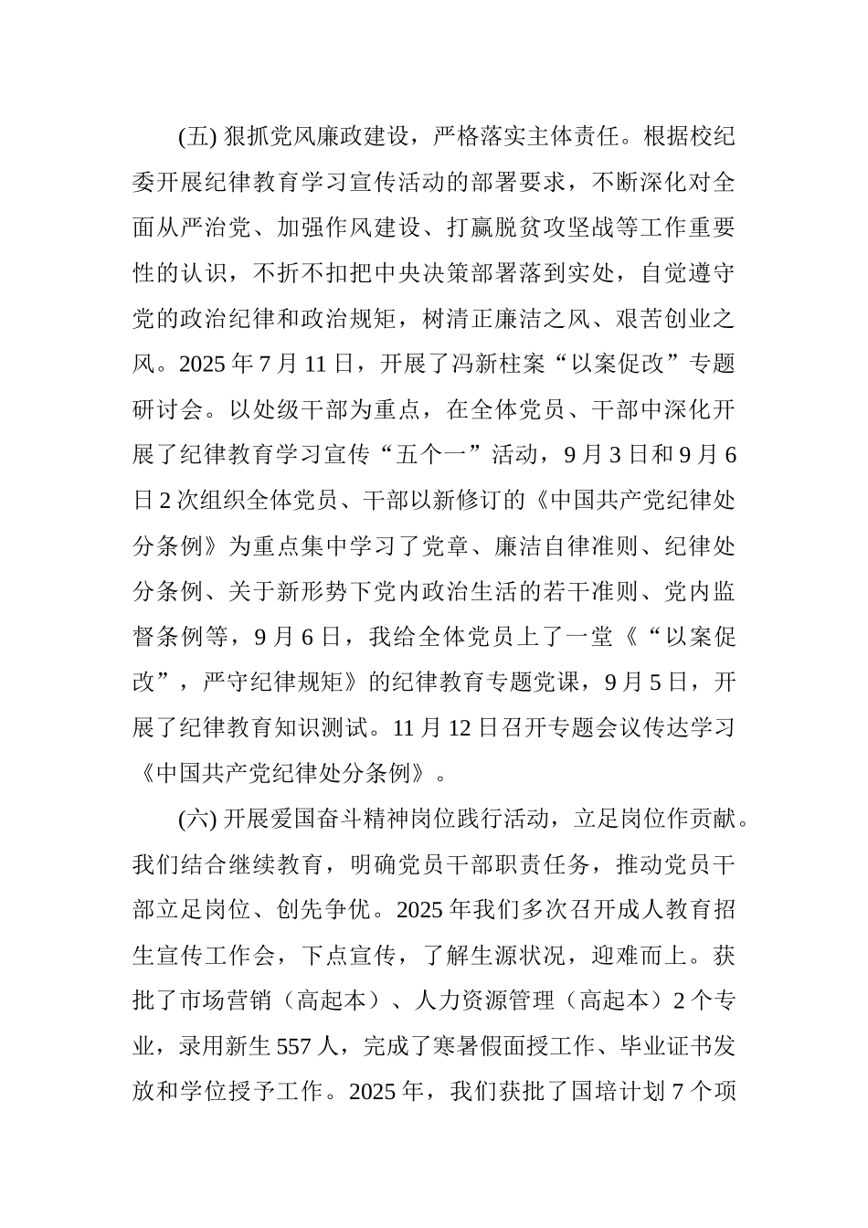 2025年学院基层党组织书记抓党建工作述职报告_第3页