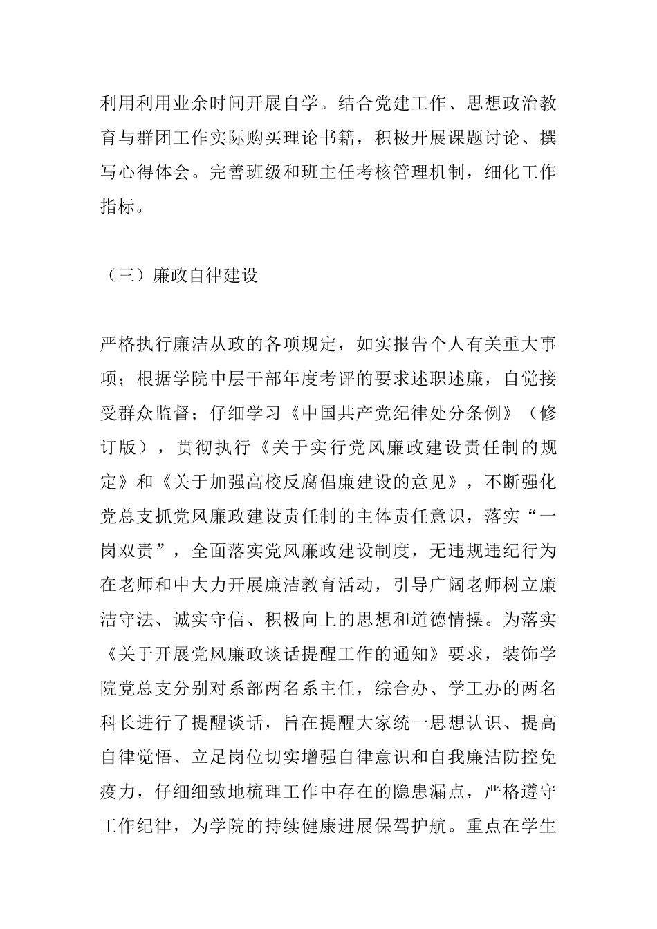 2025年学院党总支党建工作自评报告_第3页