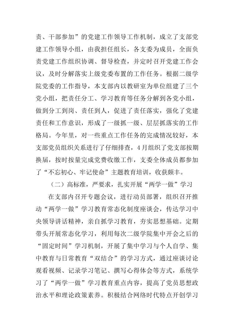 2025年学院教工第一党支部书记抓基层党建工作述职报告_第2页