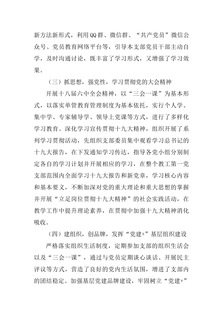 2025年学院教工第一党支部书记抓基层党建工作述职报告_第3页