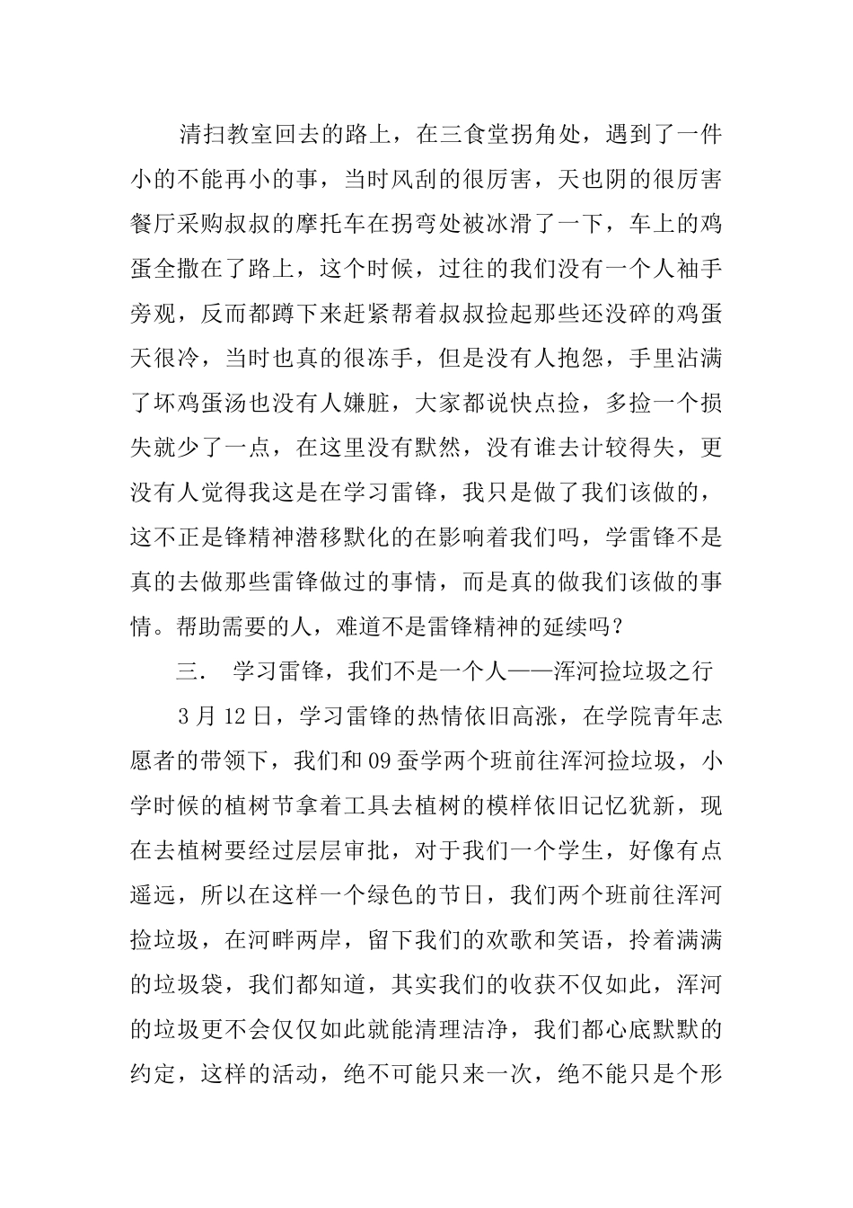 2025年学雷锋活动总结_第2页