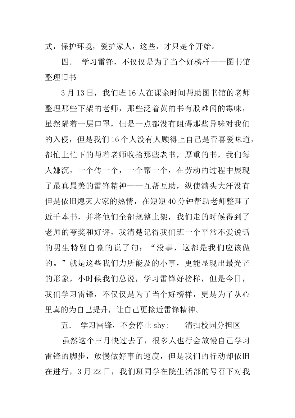 2025年学雷锋活动总结_第3页