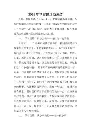 2025年学雷锋活动总结