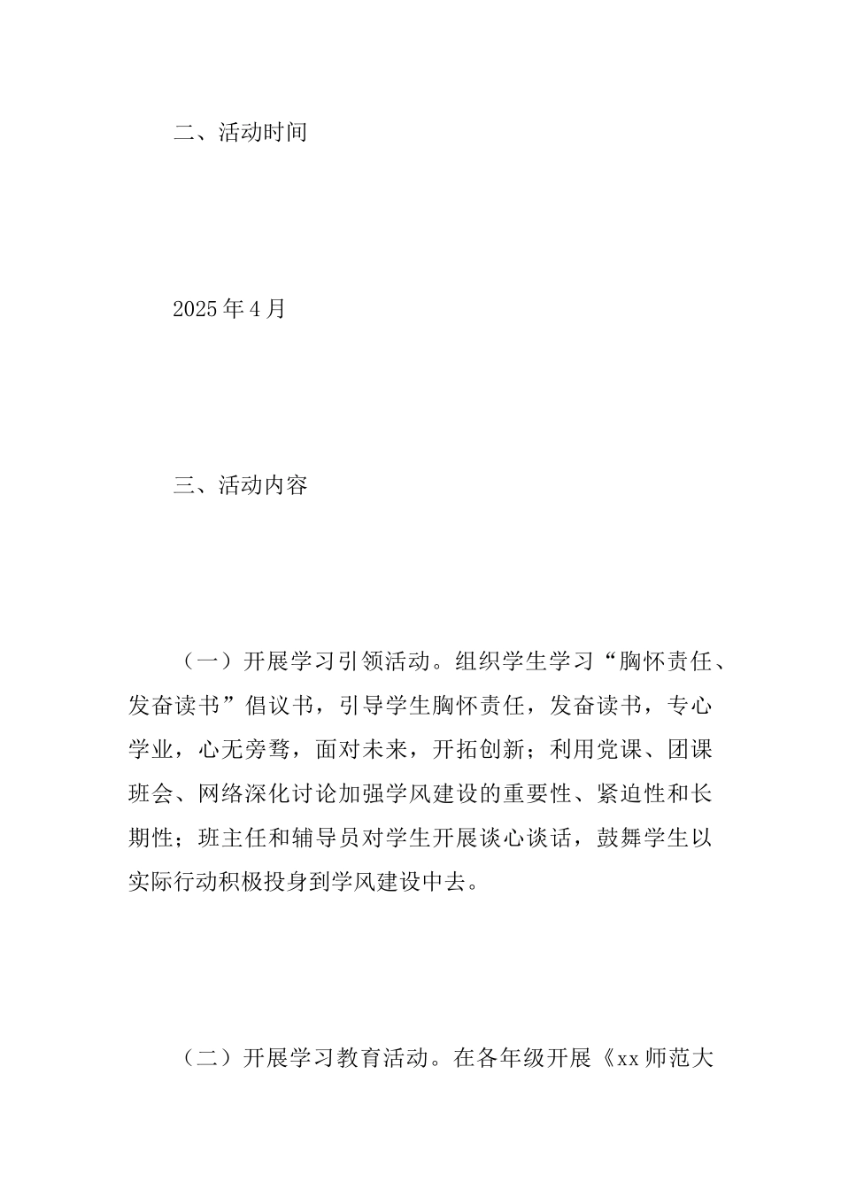 2025年学风建设月活动方案范文_第2页