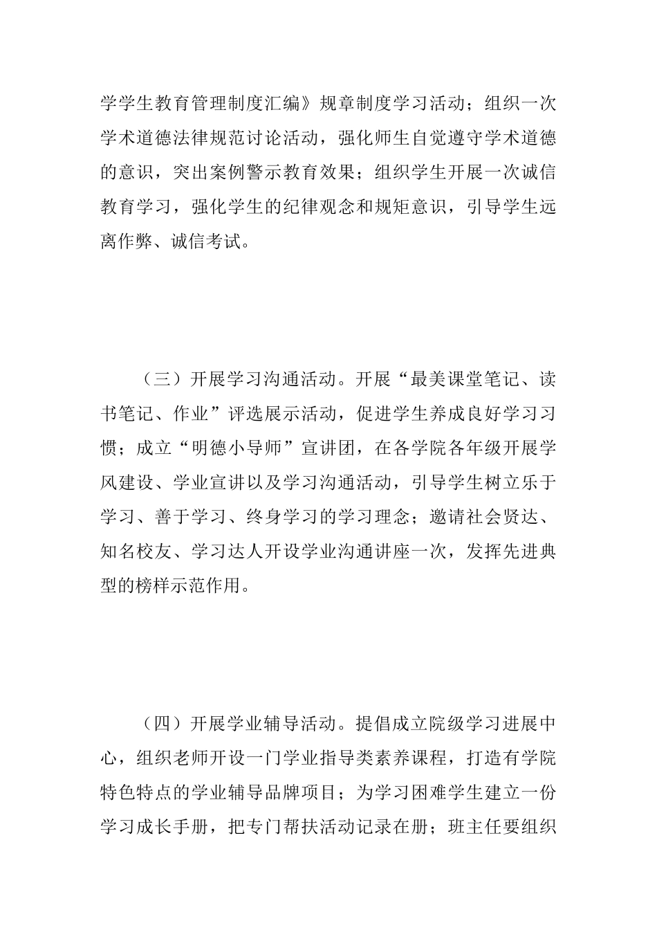2025年学风建设月活动方案范文_第3页