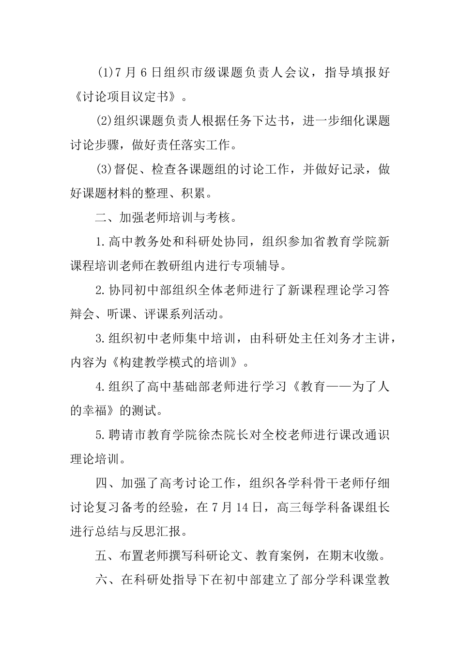 2025年学院科研工作七月工作总结范文_第2页