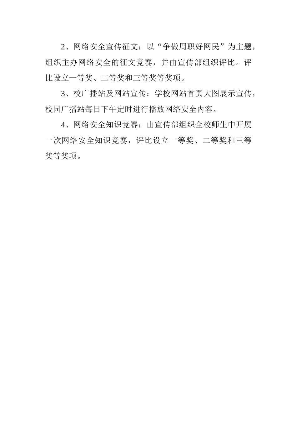 2025年学院网络安全宣传周活动实施方案_第2页