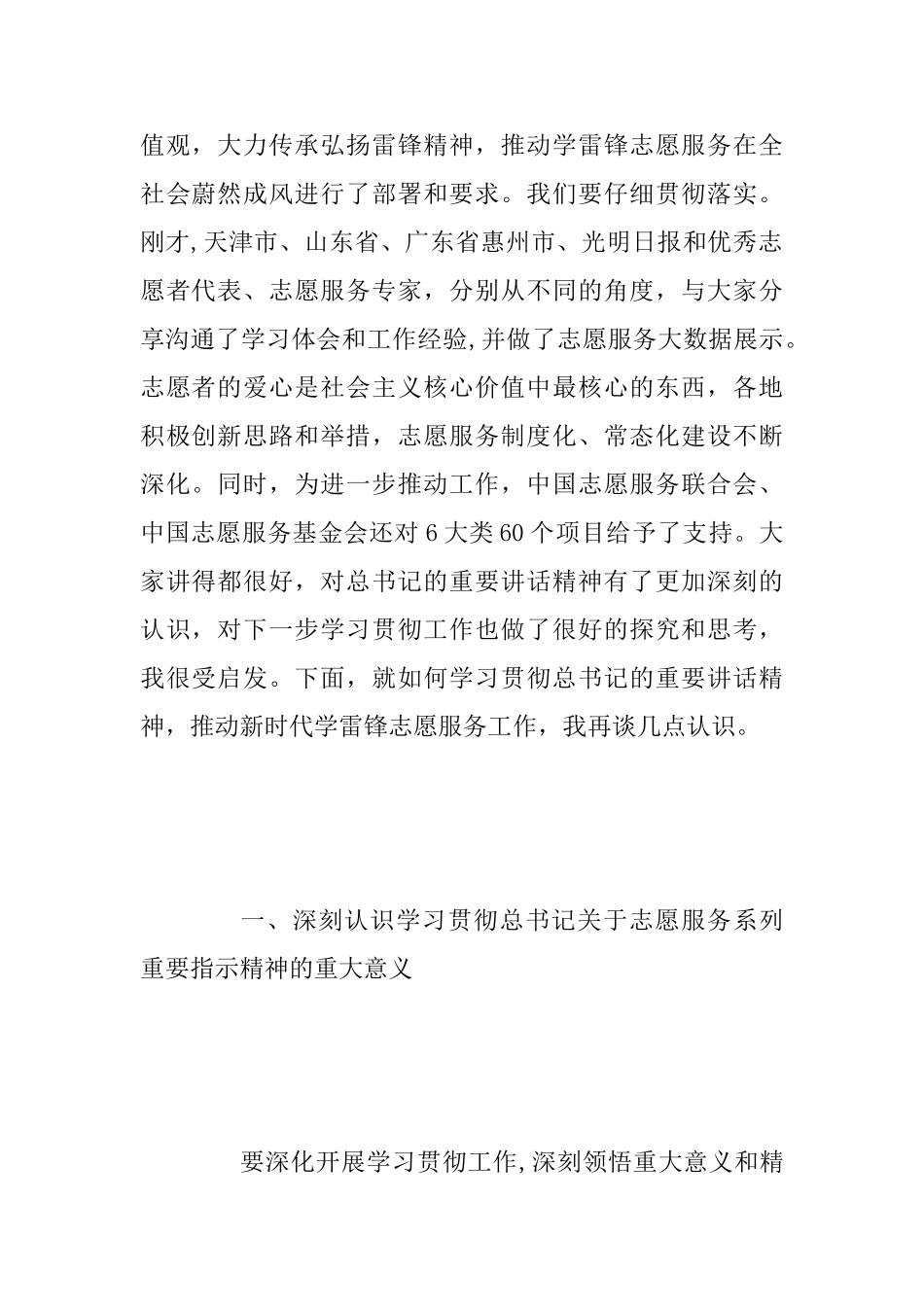 2025年学雷锋志愿服务座谈会讲话稿范文_第2页