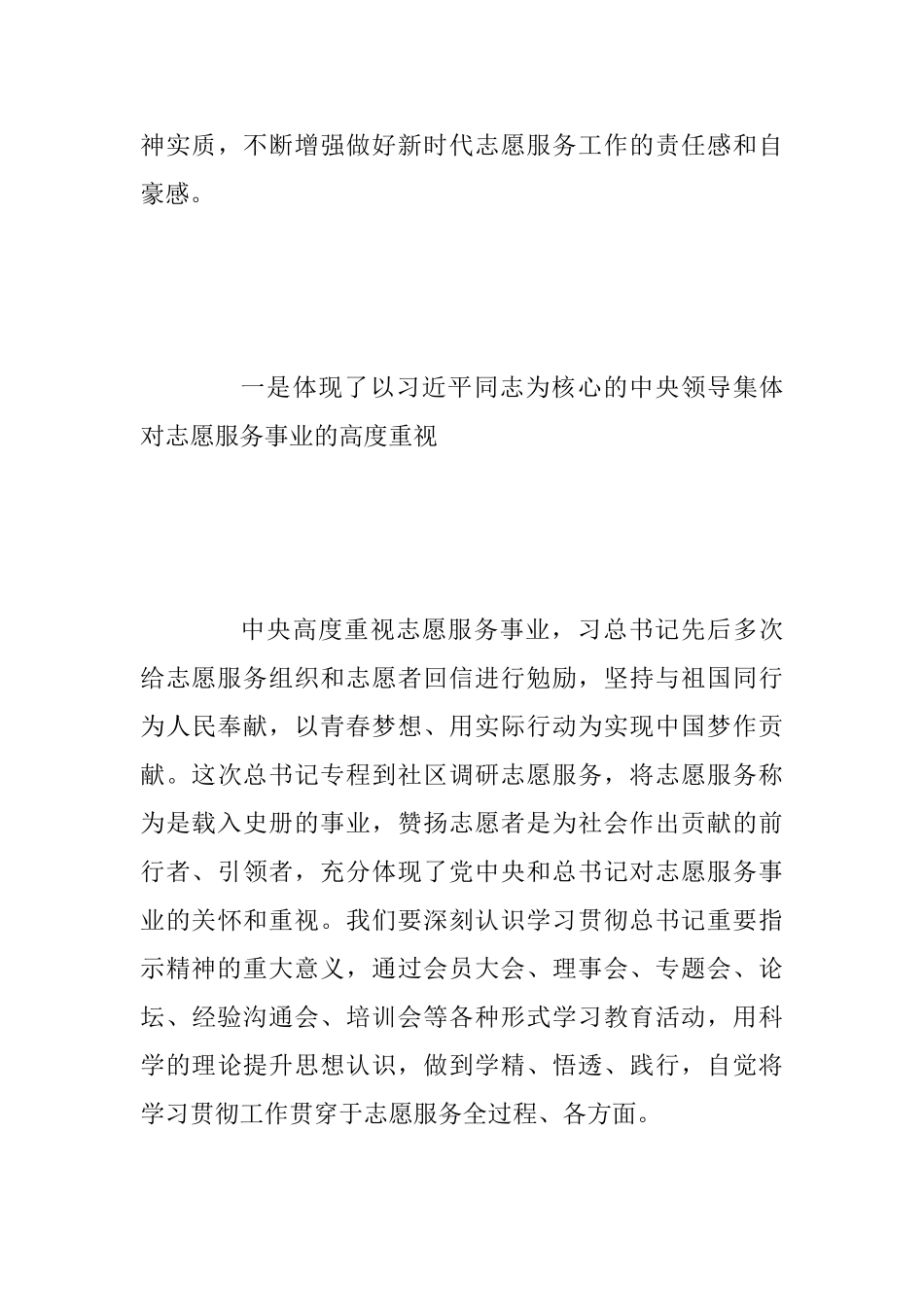 2025年学雷锋志愿服务座谈会讲话稿范文_第3页