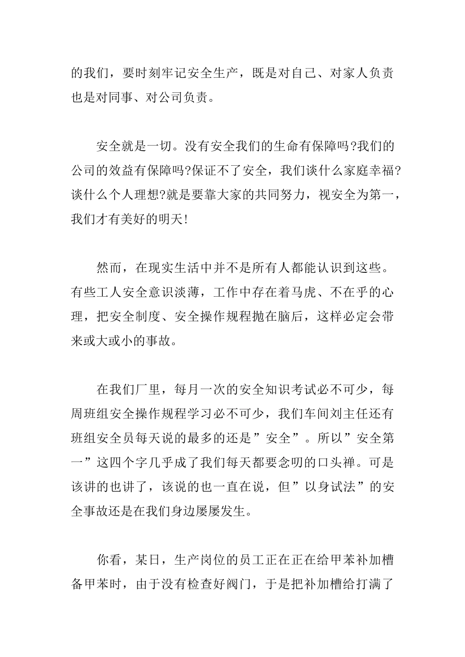 2025年安全在我心中演讲稿范文_第2页